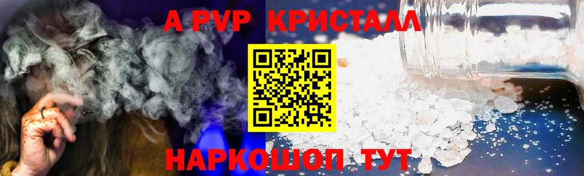A-PVP Соль Чапаевск