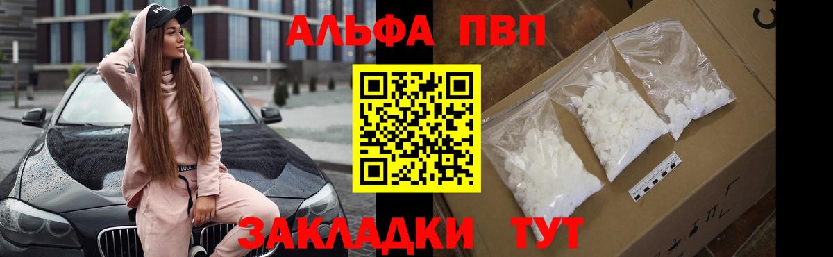 Чапаевск  Alpha PVP Crystall  A PVP  Вход с VPN 