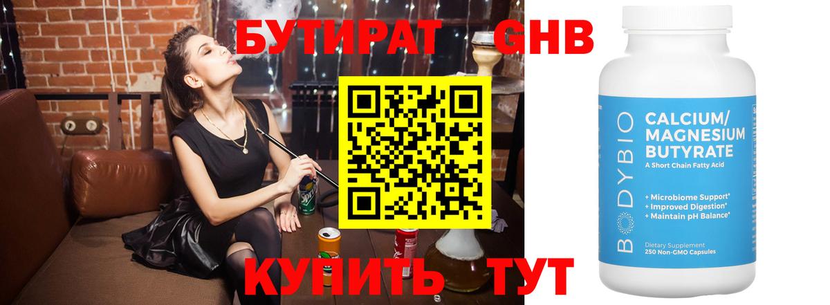 Чапаевск  Бутират бутандиол  Вход с VPN 