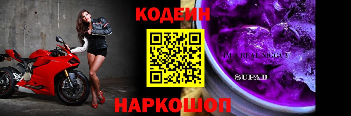 Чапаевск  Кодеиновый сироп Lean Purple Drank  Вход с VPN 